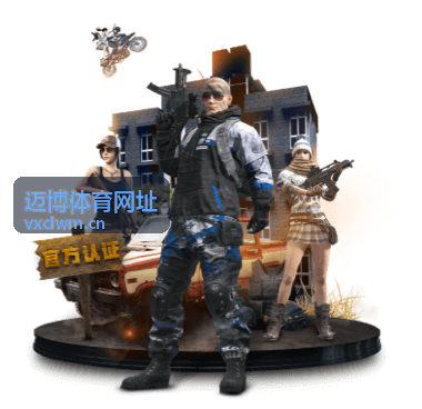 迈博体育网址足球赛事看点文章配图